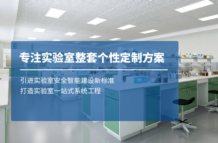 武漢實驗室設(shè)計